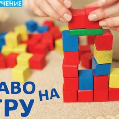 Почему развивающие игры?